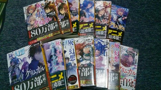 #灰と幻想のグリムガル 1~13アニメ放送時から強烈に脳裏に焼き付いてた作品突然異世界で目を覚ました少年少女達が、持てる #灰と幻想のグリムガル 1~13アニメ放送時から強烈に脳裏に焼き付いてた作品突然異世界で目を覚ました少年少女達が、持てる