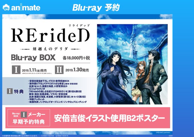 【📀BD予約情報📀】2019/1/11より順次発売「RErideD-刻越えのデリダ-」予約受付中アキッタ‼️ご予約はお早 【📀BD予約情報📀】2019/1/11より順次発売「RErideD-刻越えのデリダ-」予約受付中アキッタ‼️ご予約はお早