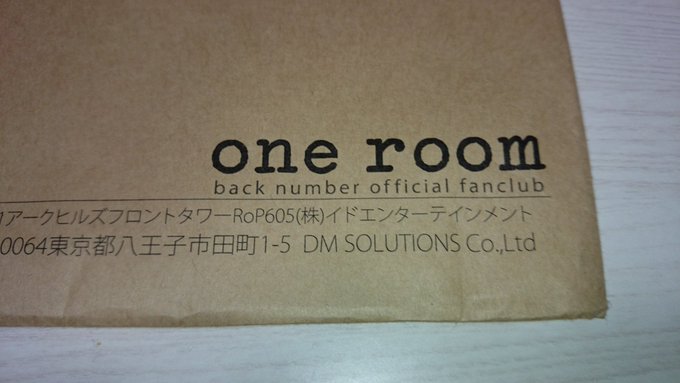 メルカリで買ったラババン届いたかなと思ったらone roomの会報だった メルカリで買ったラババン届いたかなと思ったらone roomの会報だった