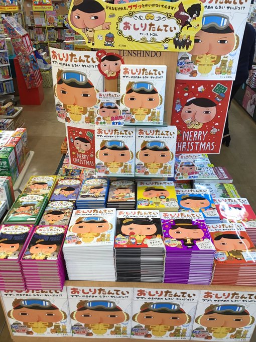 子供たちに大人気「おしりたんてい 絵本シリーズ 第7弾‼︎」本日発売になりました‼︎今回の依頼は雪山のスキー場から!お 子供たちに大人気「おしりたんてい 絵本シリーズ 第7弾‼︎」本日発売になりました‼︎今回の依頼は雪山のスキー場から!お