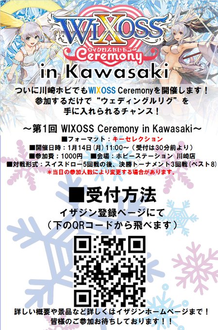 【WIXOSSイベント情報!】こんばんは!スタッフのオカダです!来年から川崎ホビでWIXOSS Ceremony開催しま 【WIXOSSイベント情報!】こんばんは!スタッフのオカダです!来年から川崎ホビでWIXOSS Ceremony開催しま