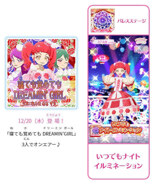 【ユヅル】 #プリチャン第5弾情報 ⑭12/20(木)よりメルティックスターの新曲「寝ても覚めてもDREAMIN'GIR 【ユヅル】 #プリチャン第5弾情報 ⑭12/20(木)よりメルティックスターの新曲「寝ても覚めてもDREAMIN'GIR