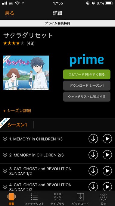 アマゾンプライム、サクラダリセット観れんの!!逢田さん見放題じゃん😭 アマゾンプライム、サクラダリセット観れんの!!逢田さん見放題じゃん😭