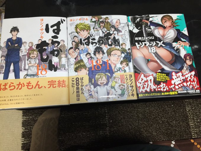 ばらかもんの最終巻とトリアージX買ってきてました!これから読みます\(^ω^\)( /^ω^)/ ばらかもんの最終巻とトリアージX買ってきてました!これから読みます\(^ω^\)( /^ω^)/