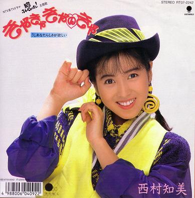 【アイドルメモリーズ“西村知美”③】きゃきゃきゃのきゃ光の海の中へ愛にDESPERATE以上10曲でした。17日は知美さ 【アイドルメモリーズ“西村知美”③】きゃきゃきゃのきゃ光の海の中へ愛にDESPERATE以上10曲でした。17日は知美さ