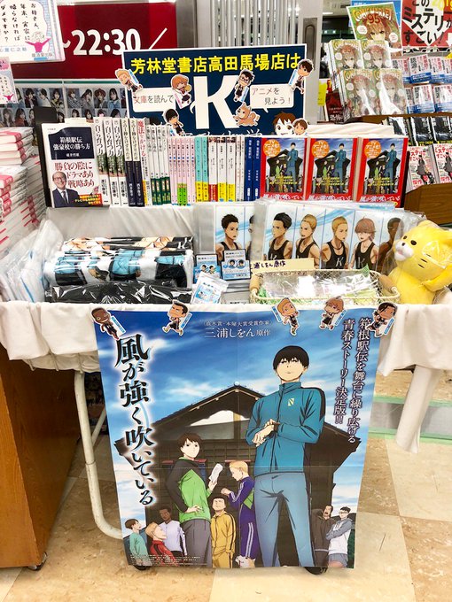 【3F】『風が強く吹いている』アニメ化記念フェア開催中!🏃♂️箱根駅伝を題材とした三浦しをんさん大ヒット小説が10月よ 【3F】『風が強く吹いている』アニメ化記念フェア開催中!🏃♂️箱根駅伝を題材とした三浦しをんさん大ヒット小説が10月よ