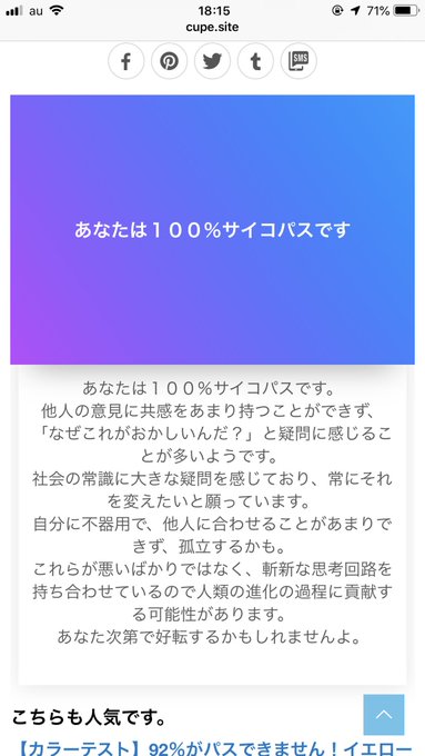 SM診断では残虐非道なドSの称号を頂き、今、100㌫のサイコパスとの称号を獲得しました!ありがとう!w SM診断では残虐非道なドSの称号を頂き、今、100㌫のサイコパスとの称号を獲得しました!ありがとう!w