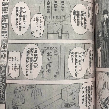 『 #寄宿学校のジュリエット 』( #金田陽介 )監督生代表選挙、ついに投票日!!投票には“信任投票”と“代表決定投票” 『 #寄宿学校のジュリエット 』( #金田陽介 )監督生代表選挙、ついに投票日!!投票には“信任投票”と“代表決定投票”