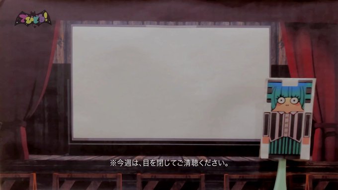 「目を閉じてご清聴ください」とは…ホントにアニメやめちゃったよ…(´・ω・`)#でびどる #devidol #11話 # 「目を閉じてご清聴ください」とは…ホントにアニメやめちゃったよ…(´・ω・`)#でびどる #devidol #11話 #
