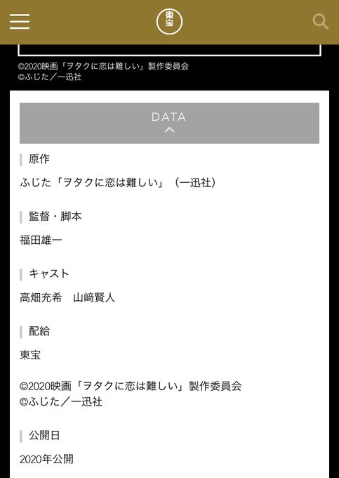 ヲタ恋の公式サイトも2020年公開に変更になってる😭😭 ヲタ恋の公式サイトも2020年公開に変更になってる😭😭