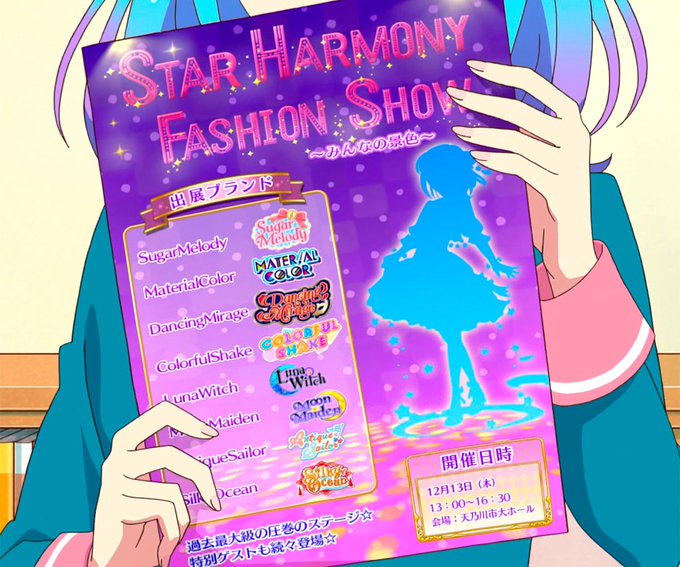 特別ゲストに言及されている…… #aikatsu 特別ゲストに言及されている…… #aikatsu