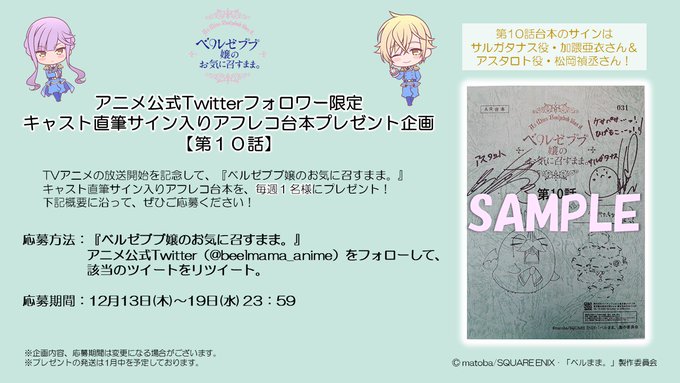 🎁アフレコ台本プレゼント企画≪第10話≫第10話は、サルガタナス役・加隈亜衣さん&アスタロト役・松岡禎丞さんよりサインを 🎁アフレコ台本プレゼント企画≪第10話≫第10話は、サルガタナス役・加隈亜衣さん&アスタロト役・松岡禎丞さんよりサインを