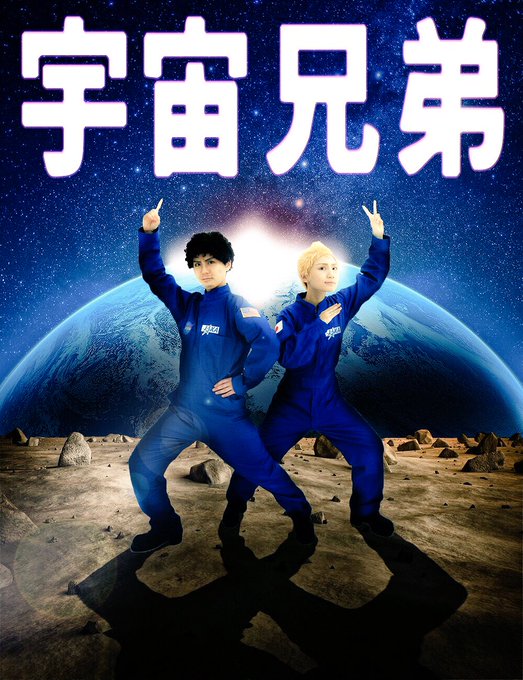 最近、また宇宙兄弟を最新刊から一気読みしたんですが、再熱中………ほんと良い作品だよ…宇宙兄弟コスプレ2014撮影えぇ!? 最近、また宇宙兄弟を最新刊から一気読みしたんですが、再熱中………ほんと良い作品だよ…宇宙兄弟コスプレ2014撮影えぇ!?