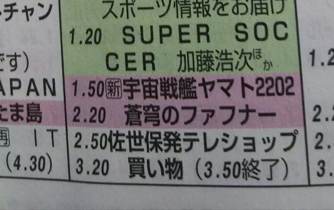 広島のみんな喜べ!一月六日からヤマト2202が始まるぞ!日曜深夜はファフナーと合わせてスーパー羽原監督タイムじゃ! 広島のみんな喜べ!一月六日からヤマト2202が始まるぞ!日曜深夜はファフナーと合わせてスーパー羽原監督タイムじゃ!
