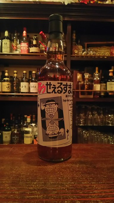 新入荷のご案内です★心が熱くなる1本が入荷です「笑ゥせぇるすまんラベル・レダイグ2005」中身は強力な薫製香纏うアルコー 新入荷のご案内です★心が熱くなる1本が入荷です「笑ゥせぇるすまんラベル・レダイグ2005」中身は強力な薫製香纏うアルコー