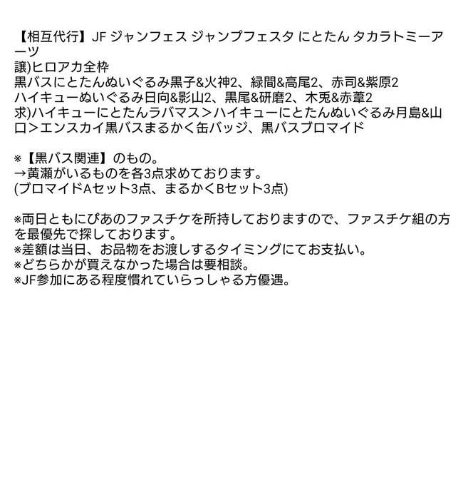 【相互代行】JF ジャンフェス ジャンプフェスタ にとたん タカラトミーアーツ タカラトミー エンスカイ譲)ヒロアカ全枠 【相互代行】JF ジャンフェス ジャンプフェスタ にとたん タカラトミーアーツ タカラトミー エンスカイ譲)ヒロアカ全枠