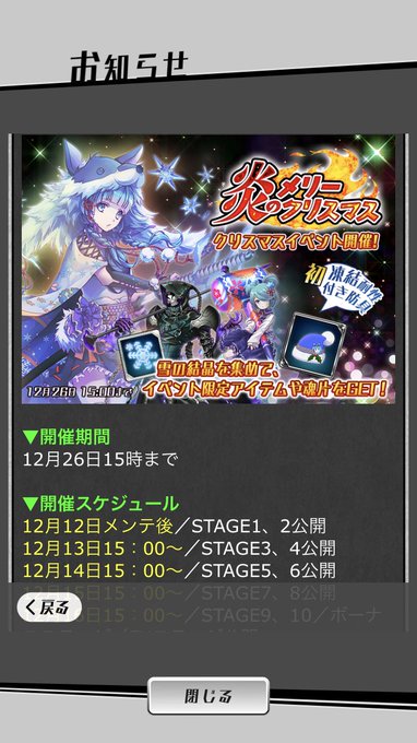 東京コンセプション、炎のメリークリスマスイベントが昨日から始まったよー!!✨✨ステージは、毎日追加されるよー!ツキコちゃ 東京コンセプション、炎のメリークリスマスイベントが昨日から始まったよー!!✨✨ステージは、毎日追加されるよー!ツキコちゃ