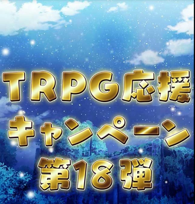 TRPG応援キャンペーンも、もう18弾!(* ̄∇ ̄)ノ新衣装になって更に色気が?何かこう、よりオネエサマ感がましましにな TRPG応援キャンペーンも、もう18弾!(* ̄∇ ̄)ノ新衣装になって更に色気が?何かこう、よりオネエサマ感がましましにな