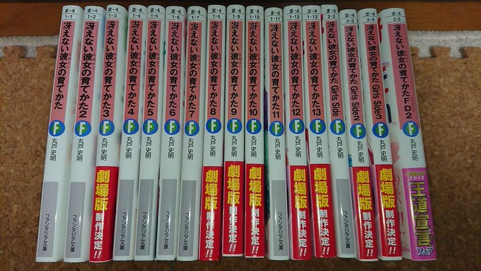 今更ながら、冴えない彼女の育てかた1~13・GS1~3・FD2とドラゴンマガジン・電撃マガジンをまとめて買いましたつい大 今更ながら、冴えない彼女の育てかた1~13・GS1~3・FD2とドラゴンマガジン・電撃マガジンをまとめて買いましたつい大