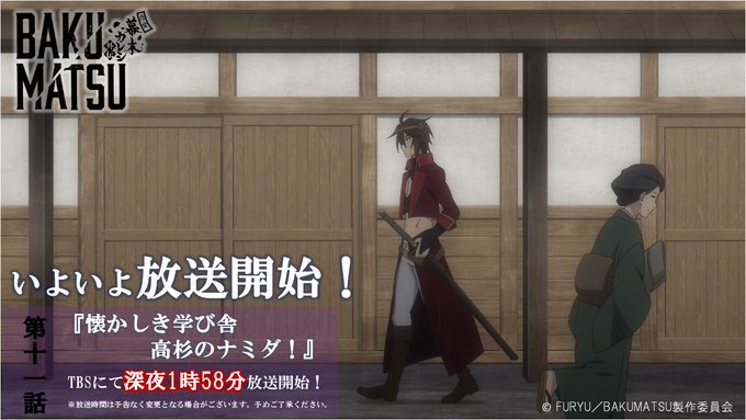 *いよいよ放送開始!*第11話『懐かしき学び舎 高杉のナミダ!』高杉が飛ばされてしまった時代とは?放送をお楽しみに!#B *いよいよ放送開始!*第11話『懐かしき学び舎 高杉のナミダ!』高杉が飛ばされてしまった時代とは?放送をお楽しみに!#B