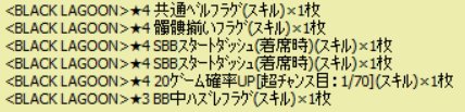 今イベ“正義はなくとも地球は回るぜ?”今月はちと仕事の方が多忙なのとモモキュンが不調なのもあってギリギリにガチャチケは全 今イベ“正義はなくとも地球は回るぜ?”今月はちと仕事の方が多忙なのとモモキュンが不調なのもあってギリギリにガチャチケは全