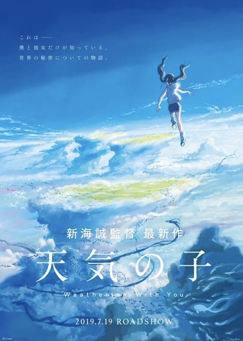 2019年7月19日に大ヒット映画「君の名は。」の新海誠監督の新作「天気の子」が公開されます✨離島から家出して東京へきた 2019年7月19日に大ヒット映画「君の名は。」の新海誠監督の新作「天気の子」が公開されます✨離島から家出して東京へきた