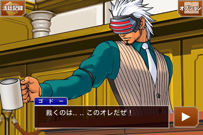 逆転裁判3/ゴドー検事やらないと終われないキャラその1😭来年じゃなくても、、いいから、、 逆転裁判3/ゴドー検事やらないと終われないキャラその1😭来年じゃなくても、、いいから、、