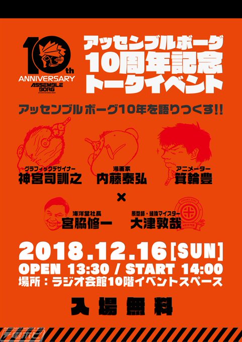『#アッセンブルボーグ』10周年!『血界戦線』内藤泰弘氏や、海洋堂社長・宮脇修一氏らが語り尽くすトークイベントが秋葉原で 『#アッセンブルボーグ』10周年!『血界戦線』内藤泰弘氏や、海洋堂社長・宮脇修一氏らが語り尽くすトークイベントが秋葉原で