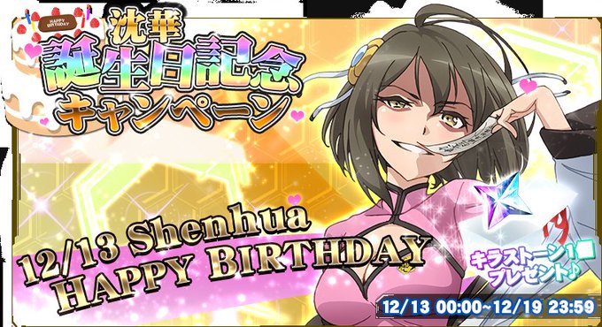 こんばんは。今日は双子の日ということで学戦都市アスタリスクの黎沈華の誕生日ですね!おめでとうございます!#asteri こんばんは。今日は双子の日ということで学戦都市アスタリスクの黎沈華の誕生日ですね!おめでとうございます!#asteri