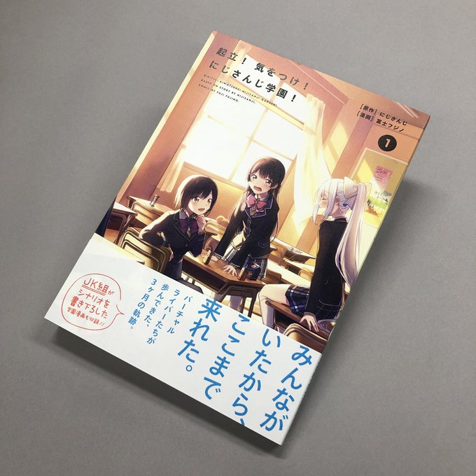 Re:CREATORSや映画ドラえもんでもチームメイトだった、漫画家の富士フジノ先生 の単行本「起立! 気をつけ! に Re:CREATORSや映画ドラえもんでもチームメイトだった、漫画家の富士フジノ先生 の単行本「起立! 気をつけ! に