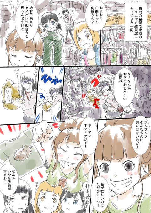 時間軸的に、3話終わって、みんなで東京に来た時に、こんなことがあったようなぁ、、的な感じで描いてみました。#よりもい 時間軸的に、3話終わって、みんなで東京に来た時に、こんなことがあったようなぁ、、的な感じで描いてみました。#よりもい