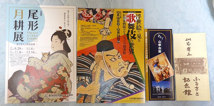 有給もぎ取って、那珂町馬頭広重美術館(尾形月耕、広重の景色・国芳の人物)とちぎ蔵の街美術館(浮世絵で見る歌舞伎の世界)と 有給もぎ取って、那珂町馬頭広重美術館(尾形月耕、広重の景色・国芳の人物)とちぎ蔵の街美術館(浮世絵で見る歌舞伎の世界)と