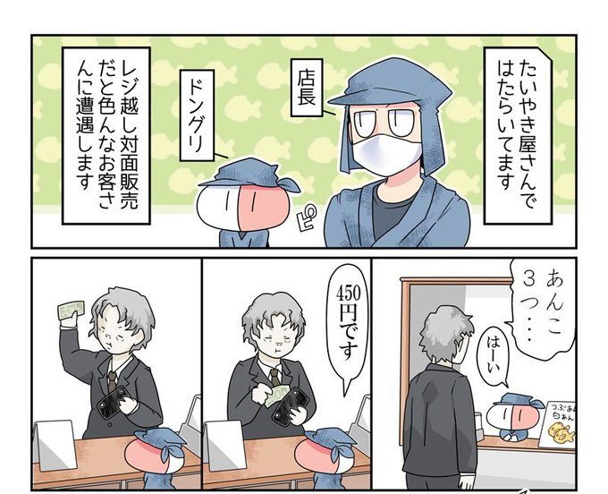 実録たいやき漫画11+コミケおしらせ #漫画 #実録 #エッセイ #たい焼き屋さん漫画 実録たいやき漫画11+コミケおしらせ #漫画 #実録 #エッセイ #たい焼き屋さん漫画