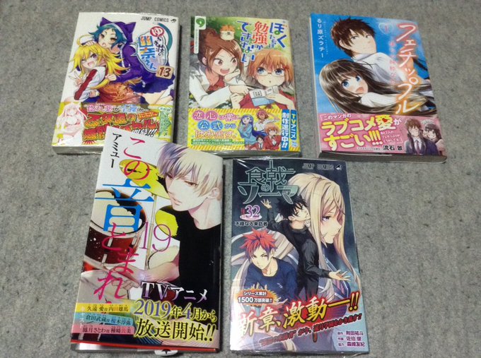 買ったマンガ‼︎#食戟のソーマ #ぼくたちは勉強ができない #ゆらぎ荘の幽奈さん #この音とまれ #フェチップル 買ったマンガ‼︎#食戟のソーマ #ぼくたちは勉強ができない #ゆらぎ荘の幽奈さん #この音とまれ #フェチップル