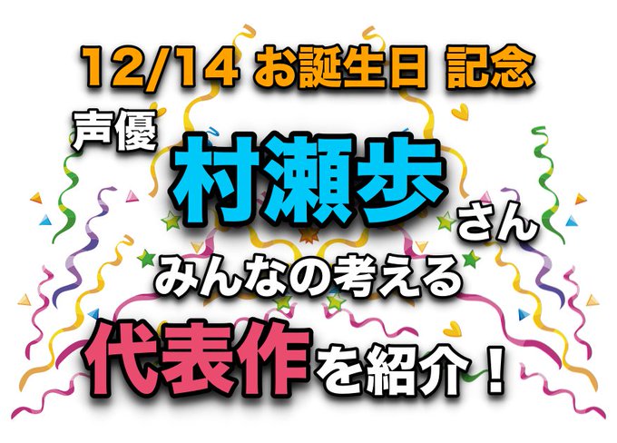 声優・村瀬歩さん、『ハイキュー!!』『アイマス SideM』『刀剣乱舞』など代表作に選ばれたのは? − アニメキャラクタ 声優・村瀬歩さん、『ハイキュー!!』『アイマス SideM』『刀剣乱舞』など代表作に選ばれたのは? − アニメキャラクタ