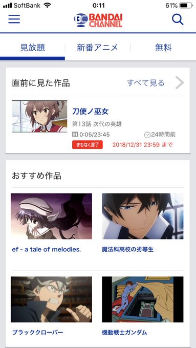 バンダイチャンネルでは「刀使ノ巫女」の見放題配信は今年いっぱい! バンダイチャンネルユーザーでまだ未見の方、もう一回観と バンダイチャンネルでは「刀使ノ巫女」の見放題配信は今年いっぱい! バンダイチャンネルユーザーでまだ未見の方、もう一回観と