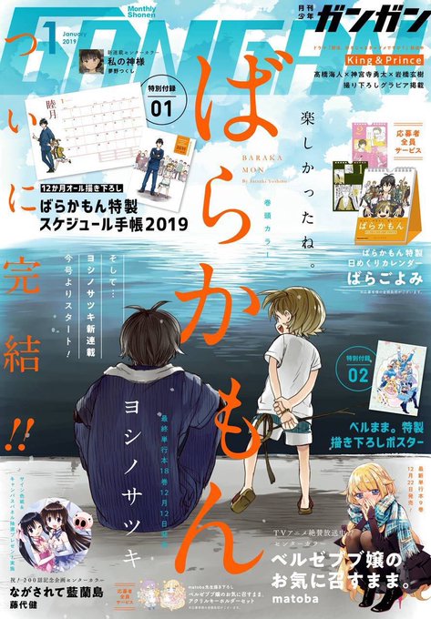 ばらかもん終わっちゃう…😭 ばらかもん終わっちゃう…😭
