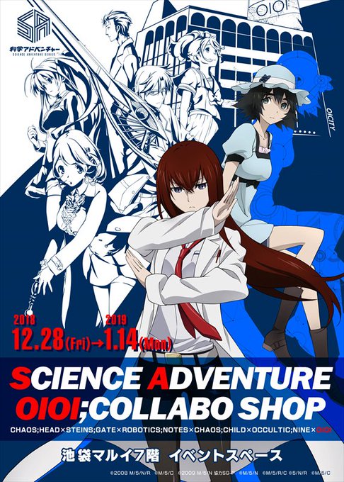 【スタッフ】🎉 特報③ 🎉池袋マルイと科学ADVのコラボショップが年末年始に期間限定オープン ‼コミケや初詣帰りにぜひお 【スタッフ】🎉 特報③ 🎉池袋マルイと科学ADVのコラボショップが年末年始に期間限定オープン ‼コミケや初詣帰りにぜひお