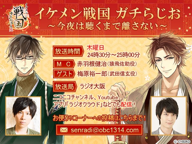 【戦らじ】第9回の放送が始まりました♪出演は、赤羽根健治さんと梅原裕一郎さんです★「うめちゃんクイズ」では、梅原さんの意 【戦らじ】第9回の放送が始まりました♪出演は、赤羽根健治さんと梅原裕一郎さんです★「うめちゃんクイズ」では、梅原さんの意