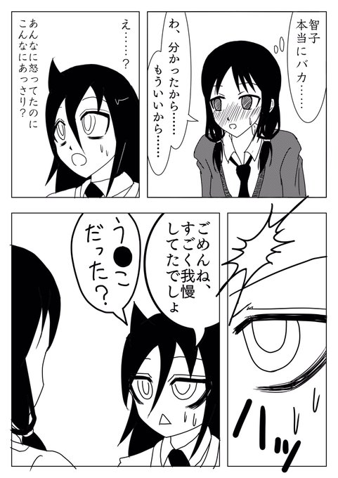 ゆりもこ漫画、9、10、11ページ目。これで終わりです。#わたモテ#ワタモテ ゆりもこ漫画、9、10、11ページ目。これで終わりです。#わたモテ#ワタモテ