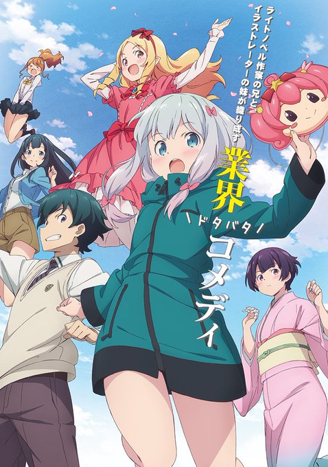 【今日のアニメ】本日紹介するのは『エロマンガ先生』です😸高校生でライトノベル作家の主人公は、部屋に引きこもる妹が自分の著 【今日のアニメ】本日紹介するのは『エロマンガ先生』です😸高校生でライトノベル作家の主人公は、部屋に引きこもる妹が自分の著