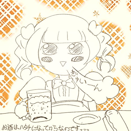 ワカコ酒風えみる というのもアリかな🐧 ワカコ酒風えみる というのもアリかな🐧
