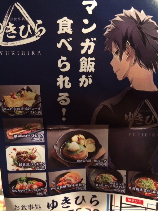 お疲れ様です…お腹減った。っていうかさ、これって食戟のソーマのパクリじゃない?歩いてたらビラ渡されたんやけど😓 お疲れ様です…お腹減った。っていうかさ、これって食戟のソーマのパクリじゃない?歩いてたらビラ渡されたんやけど😓