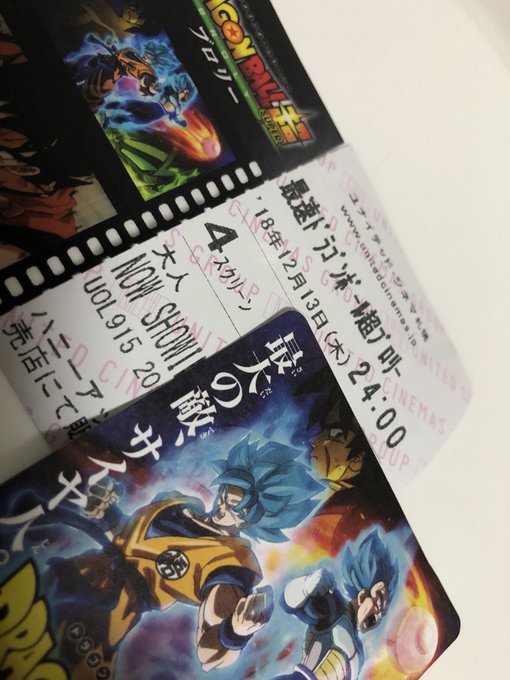 ブロリー観てきました‼️子供の頃から好きだったDBがずっと観れていることが嬉しかった✨劇中のドラゴンボールの使われ方が過 ブロリー観てきました‼️子供の頃から好きだったDBがずっと観れていることが嬉しかった✨劇中のドラゴンボールの使われ方が過