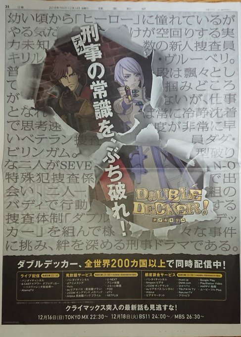 ダグ&キリルがまさかの新聞見開き広告 ダグ&キリルがまさかの新聞見開き広告