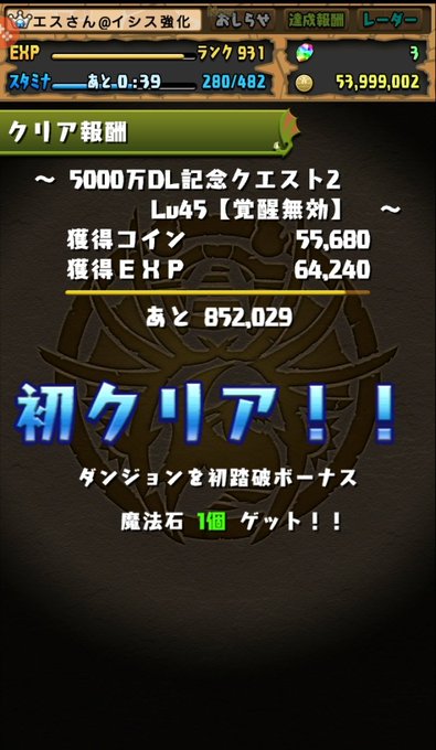 そういえば記念クエストやっと終わりました。#パズドラ そういえば記念クエストやっと終わりました。#パズドラ