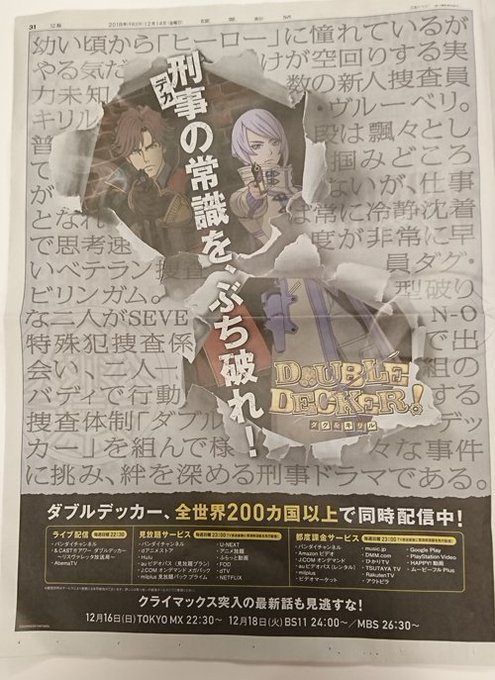 本日12月14日の読売新聞に新聞広告が掲載されています!要チェック!!#dabudeka #ダブデカ 本日12月14日の読売新聞に新聞広告が掲載されています!要チェック!!#dabudeka #ダブデカ