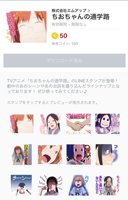ちおちゃんの通学路のLINEスタンプ、リリースおめでとうございます!自分も早速、知り合いの方と使ってみました!汎用性が ちおちゃんの通学路のLINEスタンプ、リリースおめでとうございます!自分も早速、知り合いの方と使ってみました!汎用性が