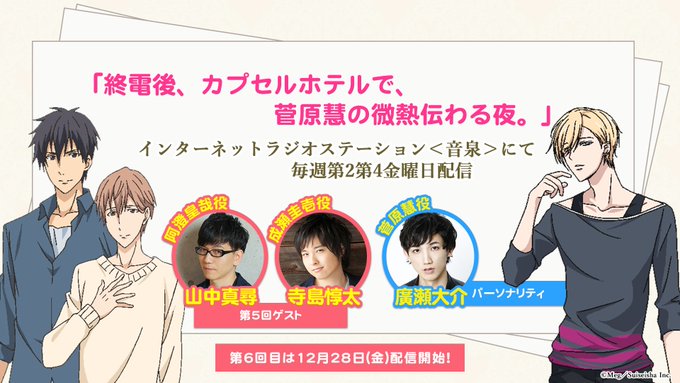 【ラジオ】『ComicFestaRadio-終電後、カプセルホテルで、菅原慧の微熱伝わる夜。』📻第5回が配信中です♪パー 【ラジオ】『ComicFestaRadio-終電後、カプセルホテルで、菅原慧の微熱伝わる夜。』📻第5回が配信中です♪パー