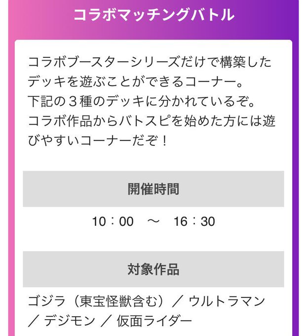 【神煌臨杯紹介⑤-E】当日参加可能コンテンツのご紹介です。新コンテンツ『コラボマッチングバトル』を実施!コラボブースター 【神煌臨杯紹介⑤-E】当日参加可能コンテンツのご紹介です。新コンテンツ『コラボマッチングバトル』を実施!コラボブースター